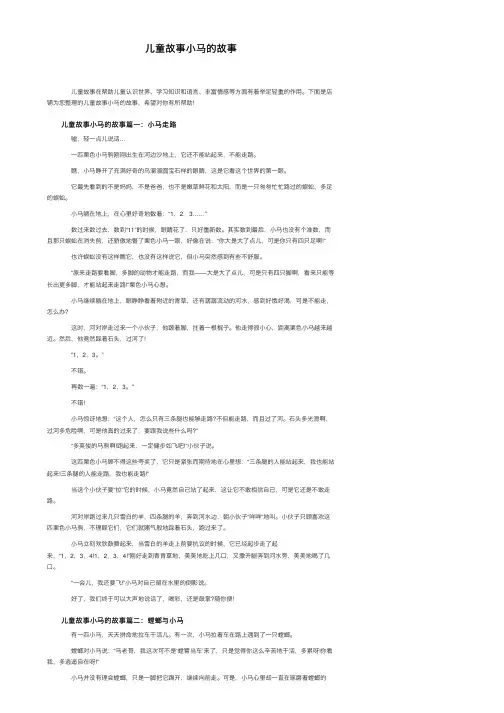 儿童故事小马的故事