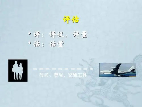 第一章健康评估绪论(Health Assessment)