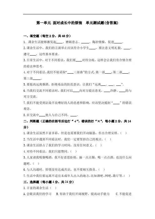 最新部编版道德与法治五年级上册第一单元《面对成长中的新问题》单元测试题(含答案)