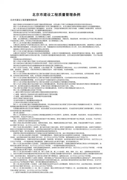 北京市建设工程质量管理条例