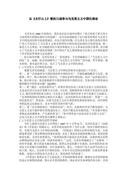 马原论文 从《太行山上》看抗日战争与马克思主义中国化理论