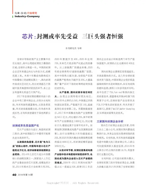 芯片：封测或率先受益三巨头强者恒强