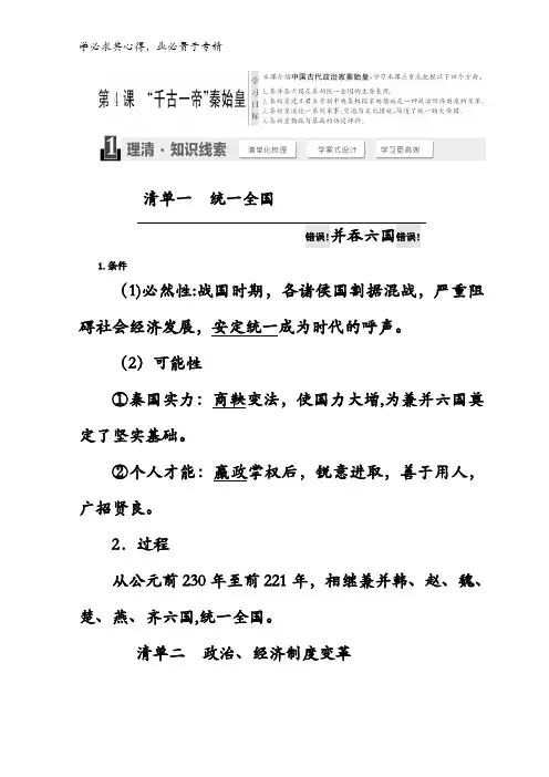 2017-2018学年高中历史岳麓版四教学案：第二单元第课“千古一帝”秦始皇含答案