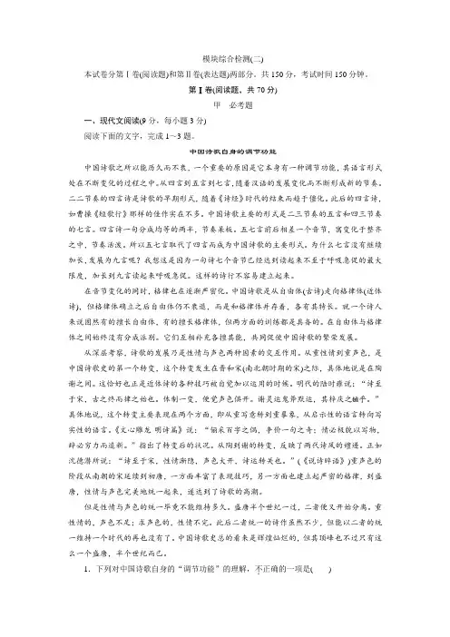 高一语文(人教版)必修一习题：模块综合检测2 Word版含答案.doc