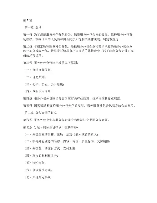 服务外包分包法律规定(3篇)