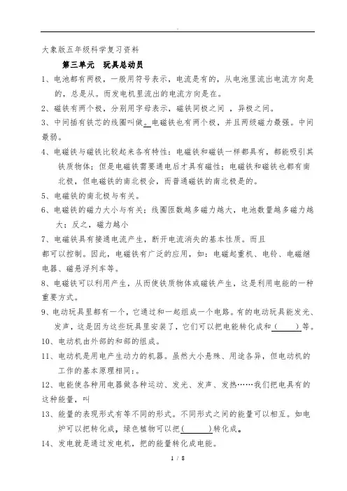 大象版五年级科学(下册)单元试题
