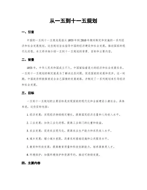 从一五到十一五规划