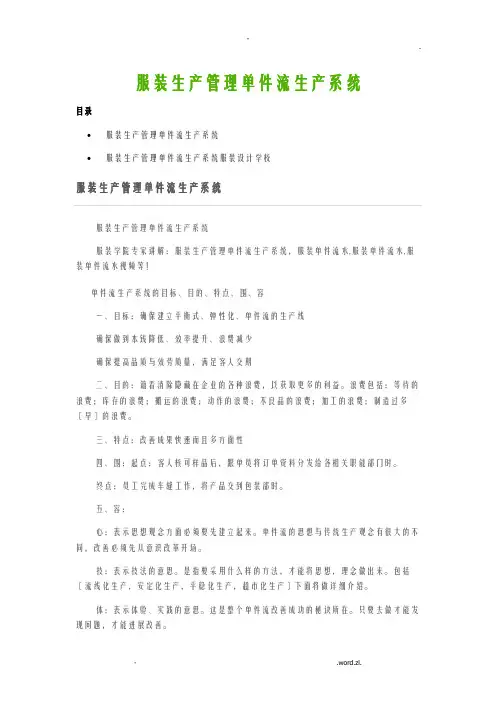 服装生产管理单件流生产系统
