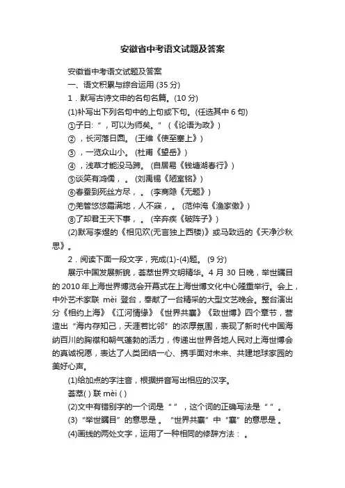 安徽省中考语文试题及答案