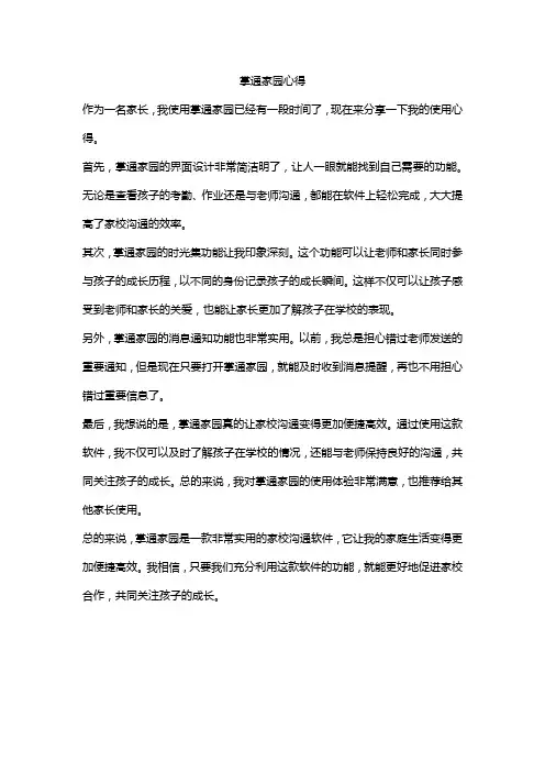 掌通家园心得