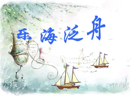 第二单元乐海泛舟欣赏A大调钢琴五课件初中音乐人音版八年级下册_1