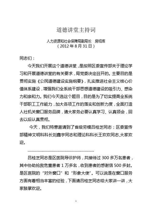 道德讲堂主持词