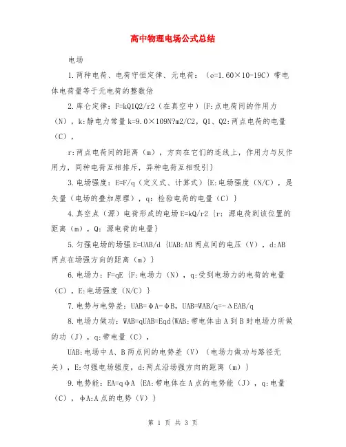 高中物理电场公式总结