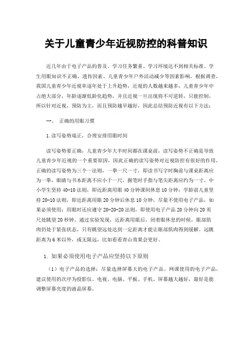 关于儿童青少年近视防控的科普知识