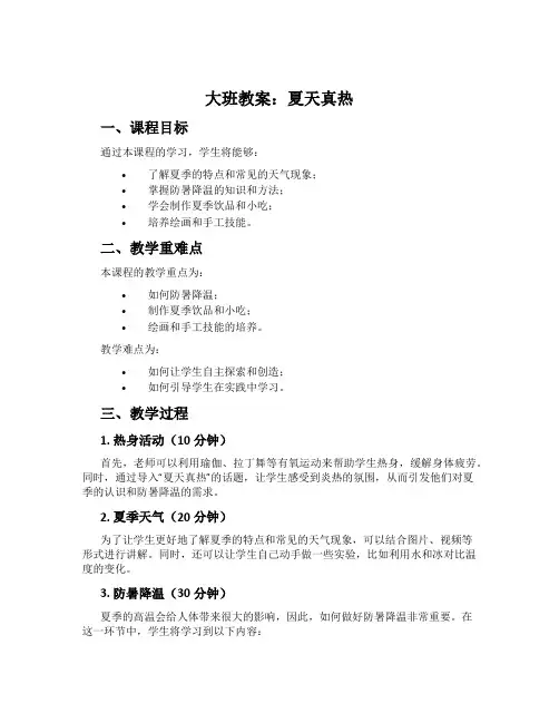 大班教案：夏天真热