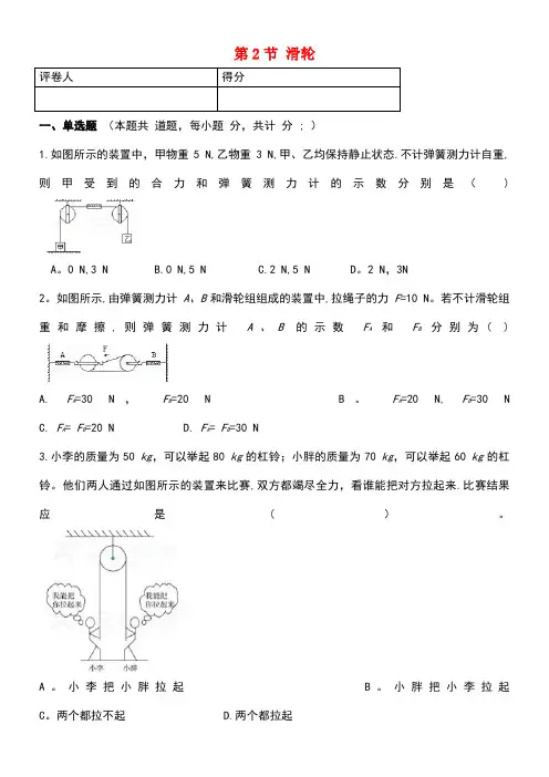 八年级物理下册12.2滑轮检测卷新人教版(new)