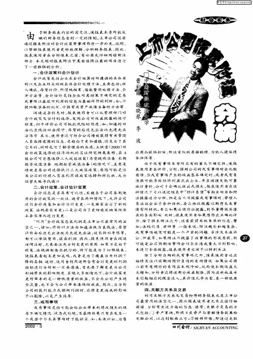 上市公司报表附注分析