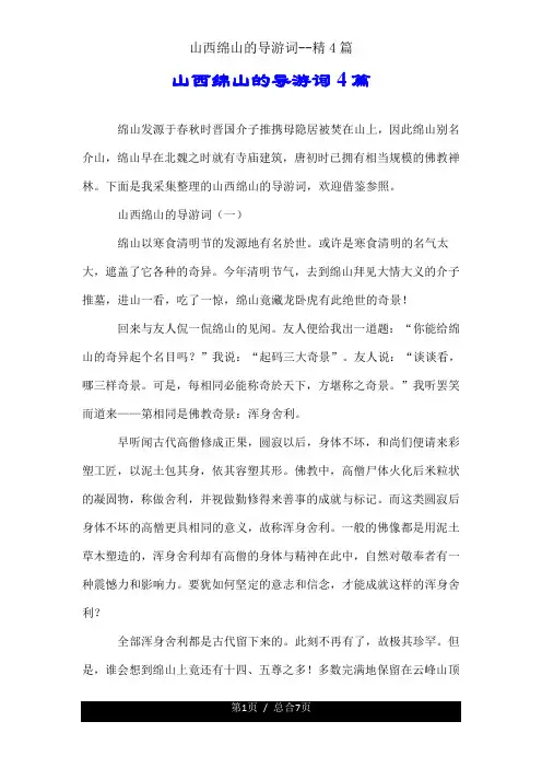 山西绵山导游词精4篇