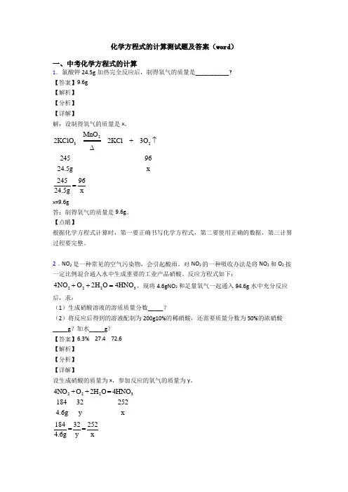 化学方程式的计算测试题及答案(word)