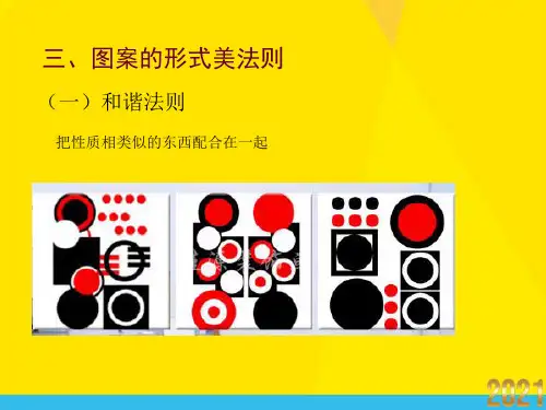 形式美总规律和基本法则优秀文档