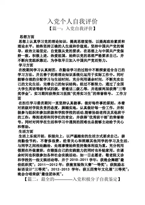 入党申请之入党个人自我评价