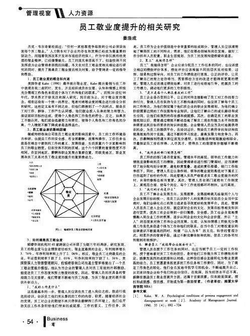 员工敬业度提升的相关研究