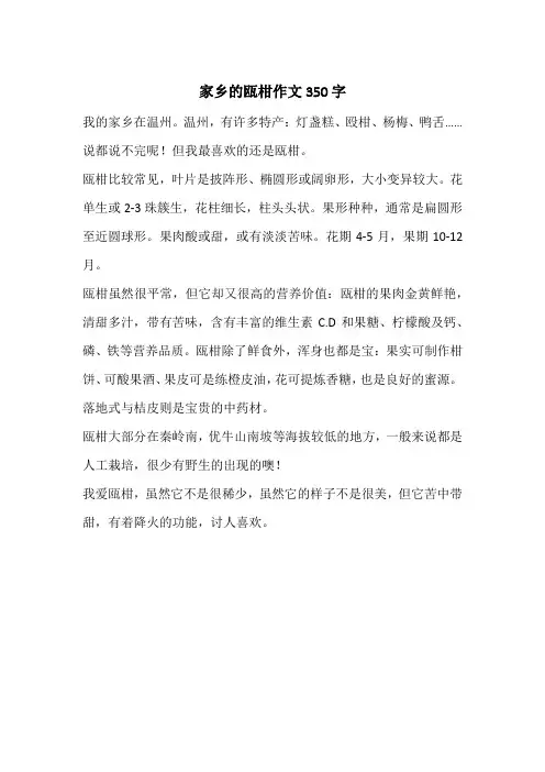 家乡的瓯柑作文350字