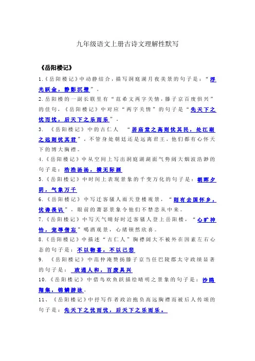 九年级语文上册古诗文理解性默写