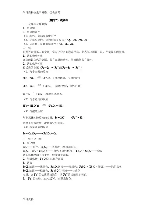 铁和铝知识点梳理