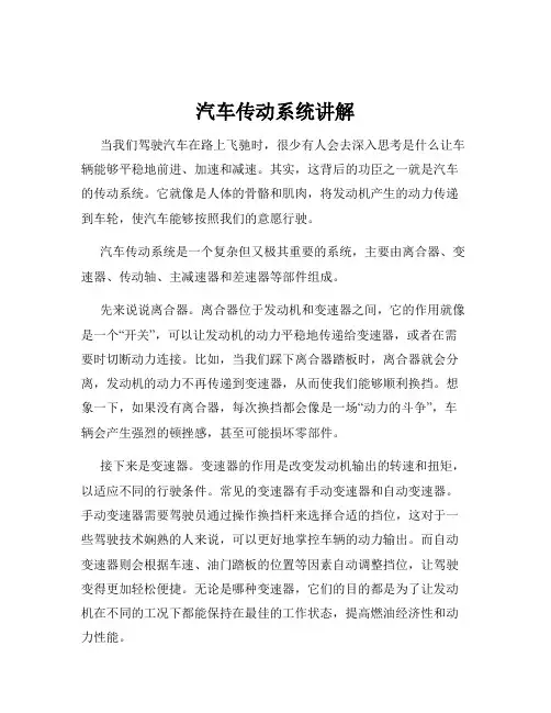 汽车传动系统讲解