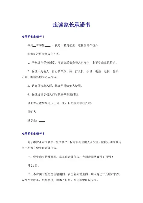 走读家长承诺书