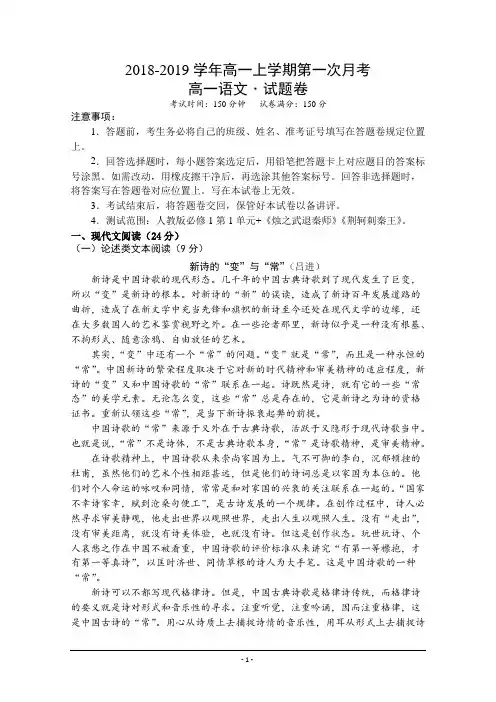2018-2019学年江西省上饶二中高一上学期第一次月考语文试卷 Word版