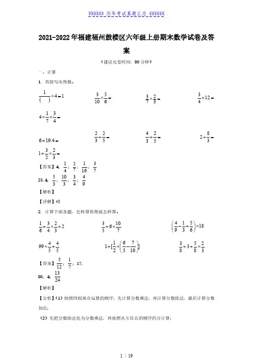 2021-2022年福建福州鼓楼区六年级上册期末数学试卷及答案