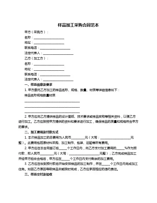 样品加工采购合同范本