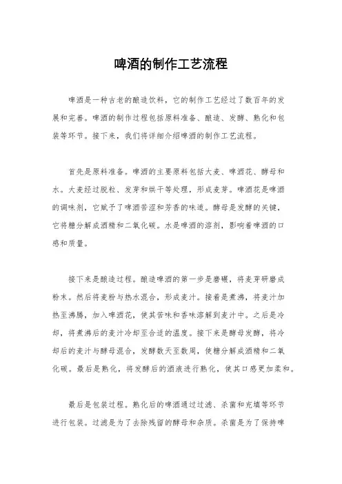 啤酒的制作工艺流程