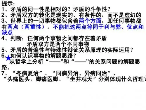 辩证法部分复习3