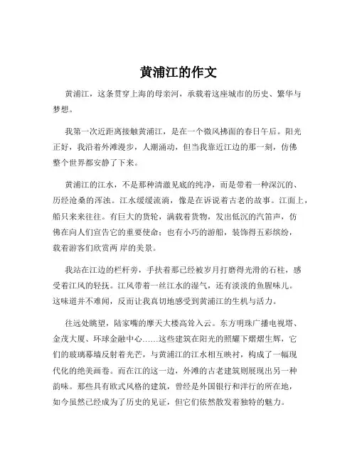 黄浦江的作文