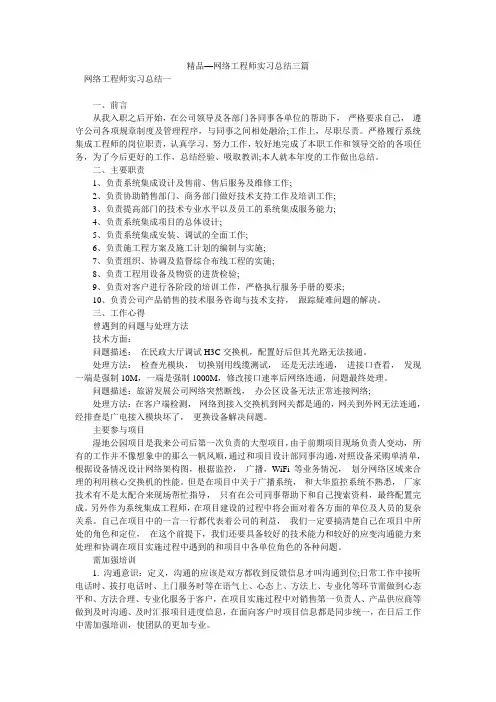 精品—网络工程师实习总结三篇