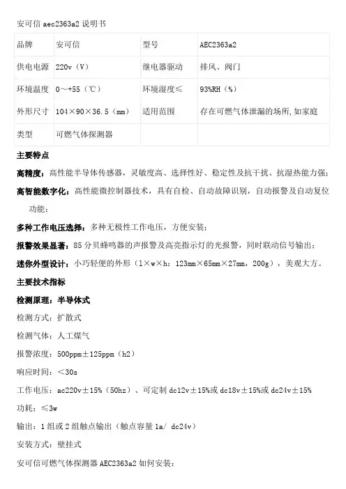 安可信aec2363a2说明书