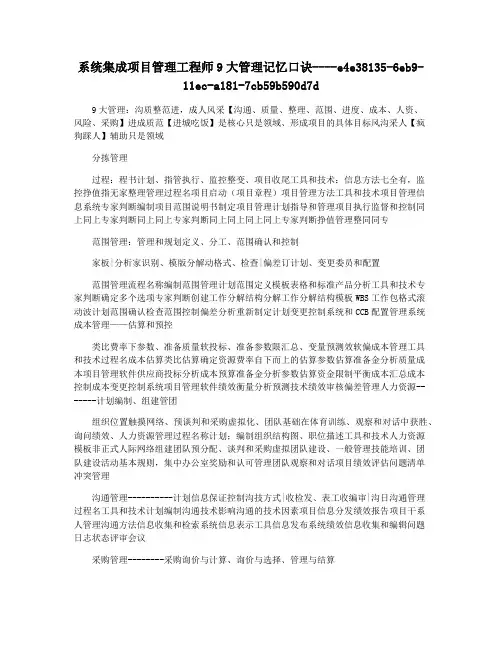 系统集成项目管理工程师9大管理记忆口诀