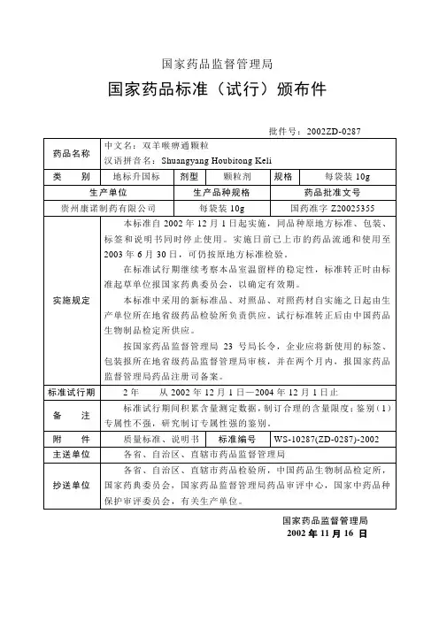 国家药品监督管理局