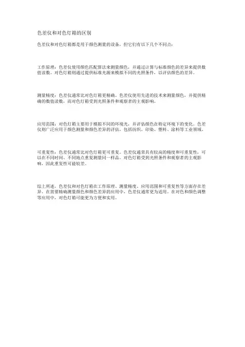 色差仪和对色灯箱的区别