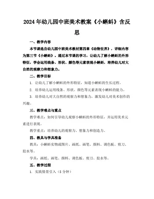 2024年幼儿园中班美术教案《小蝌蚪》含反思
