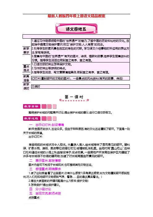 最新人教版四年级上册语文 语文园地五 精品教案