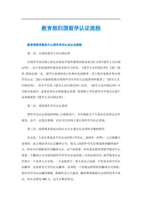 教育部归国留学认证流程