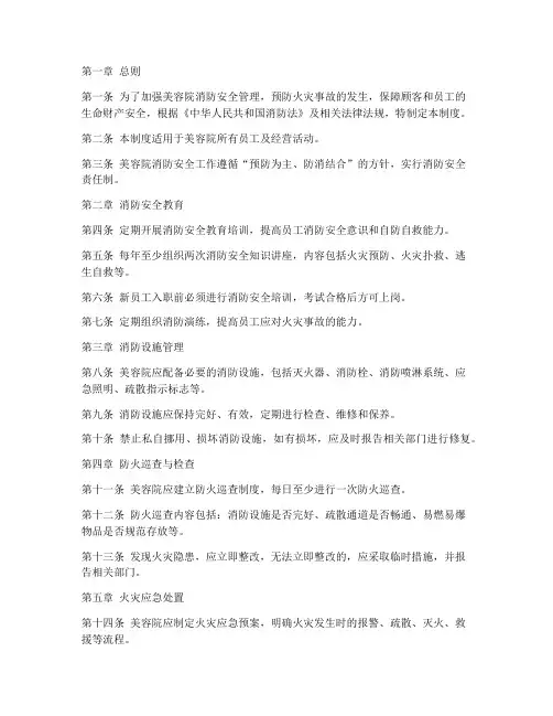 美容院消防管理制度范本