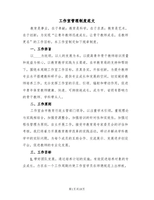 工作室管理制度范文（6篇）