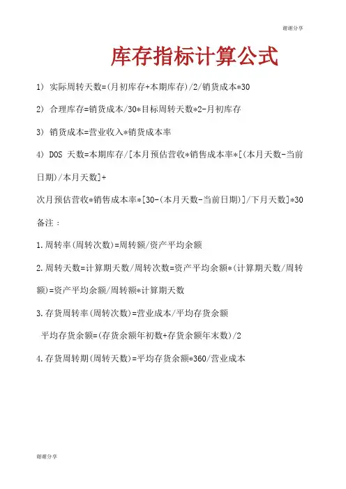 库存指标计算公式.docx