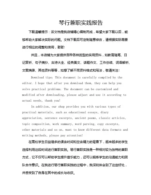 琴行兼职实践报告