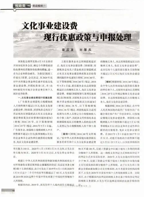 文化事业建设费现行优惠政策与申报处理